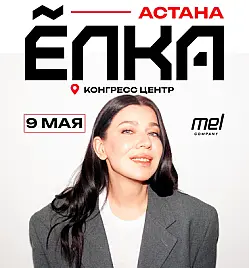 Ёлка в Астане