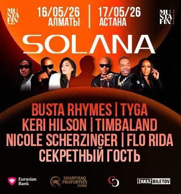SOLΛNA в Алматы (VIP столы)