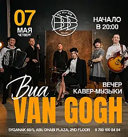 Концерт “Bua Van Gogh” в Астане
