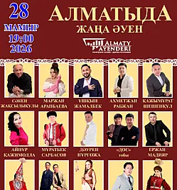 Алматыда жаңа әуен