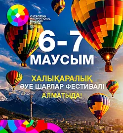 Фестиваль воздушных шаров в Алматы