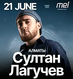 Султан Лагучев в Алматы