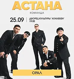 Шоу “Большой тур команды «Астана»” в Уральске