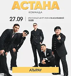Шоу “Большой тур команды «Астана»” в Атырау