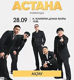 Шоу “Большой тур команды «Астана»” в Актау