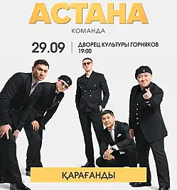 Шоу “Большой тур команды «Астана»” в Караганде