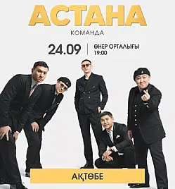Шоу «Большой тур команды «Астана»» в Актобе