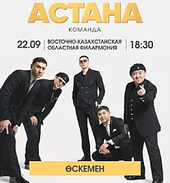 Шоу «Большой тур команды «Астана»» в Усть-Каменогорске