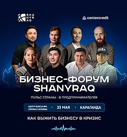 Бизнес-форум «SHANYRAQ» в Караганде