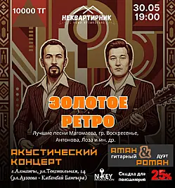 Концерт «Золотое ретро» в Алматы