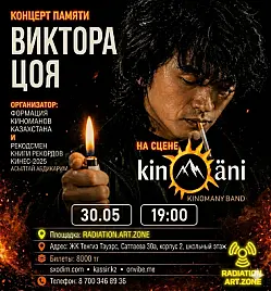 Концерт памяти Виктора Цоя