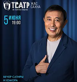 Ермек Турсунов в Алматы