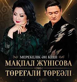 Концерт «Мақпал Жүнісова» в Астане
