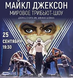 The Michael Jackson HIStory Show