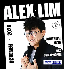 Концерт «Alex Lim» в Усть-Каменогорске