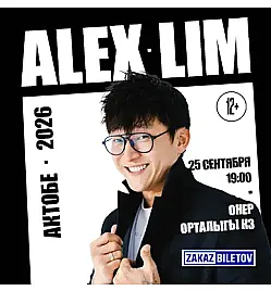 Концерт «Alex Lim» в Актобе