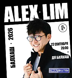 Концерт «Alex Lim» в Балхаше