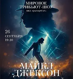 The Michael Jackson HIStory Show