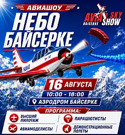 Авиашоу «Небо Байсерке – 2026» в Алматинской области