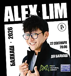 Концерт «Alex Lim» в Балхаше