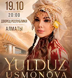 Концерт «Юлдуз Усманова» в Алматы