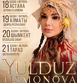 Концерт «Юлдуз Усманова» в Таразе