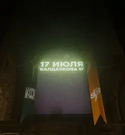 Вечеринка «МАССИВ × SIGHT BY SIGHT» в Алматы