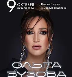 Концерт Ольги Бузовой в Алматы