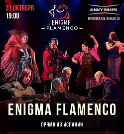 Концерт «Enigma Flamenco» в Алматы