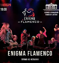 Концерт “Enigma Flamenco” в Астане