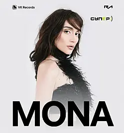 MONA в Минске