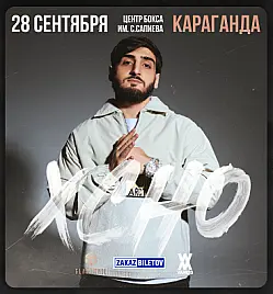 XCHO в Караганде