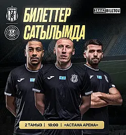 Футбольный матч «ФК "Жеңіс" — ФК "Елiмай"» в Астане