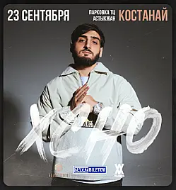 Концерт «XCHO» в Костанае