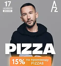 Pizza. Большой Сольный Концерт