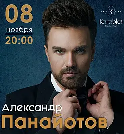 Александр Панайотов в Алматы