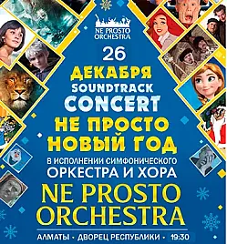 Ne Prosto Orchestra - Не Просто Новый год