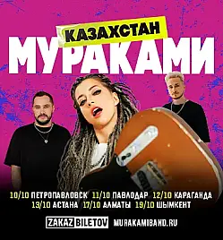 Мураками в Караганде