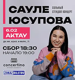 Сауле Юсупова в Актау