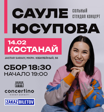 Сауле Юсупова в Костанае