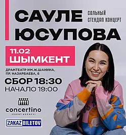 Сауле Юсупова в Шымкенте