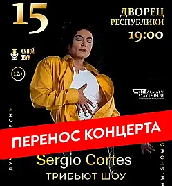 Sergio Cortes Live Tribute Show «Michael Jackson» в Алматы