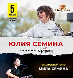 Юлия Сёмина - голос группы «Аномалия»