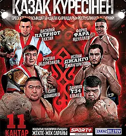 Турнир MMA Дала қырандары в Астане