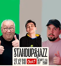 Standup&Jazz в Алматы