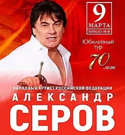 Александр Серов в Астане