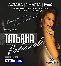 #рави пишет «А ты чего себя так не любишь?» в Астане