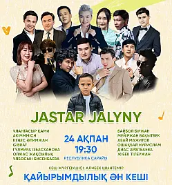 JASTAR JALYNY в Алматы