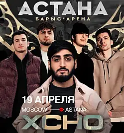 Xcho в Астане