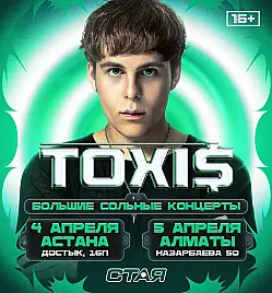 TOXIS в Алматы